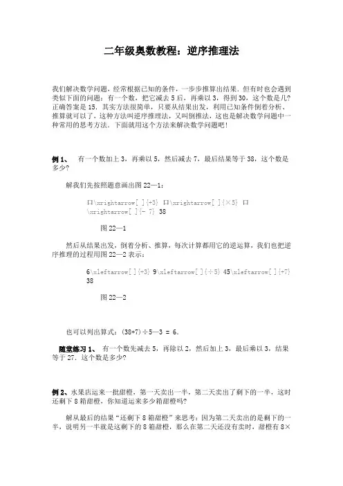 二年级奥数教程：逆序推理法