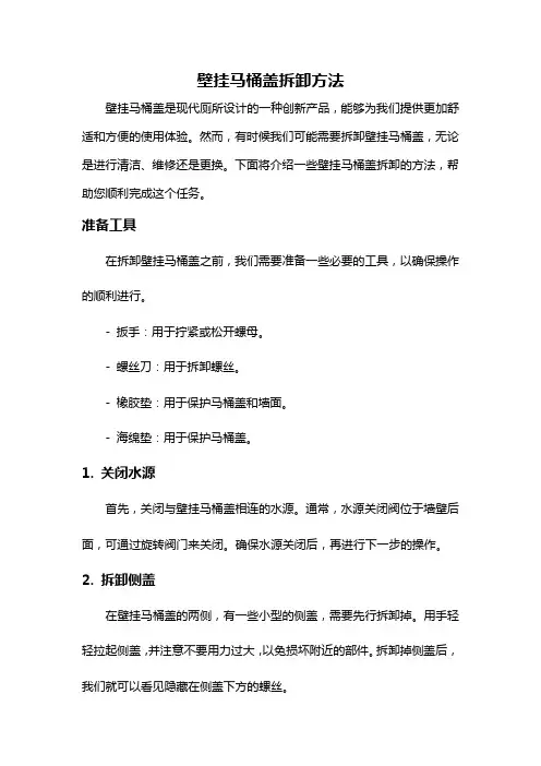 壁挂马桶盖拆卸方法