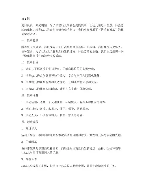 小班社会实践活动摘西瓜(3篇)
