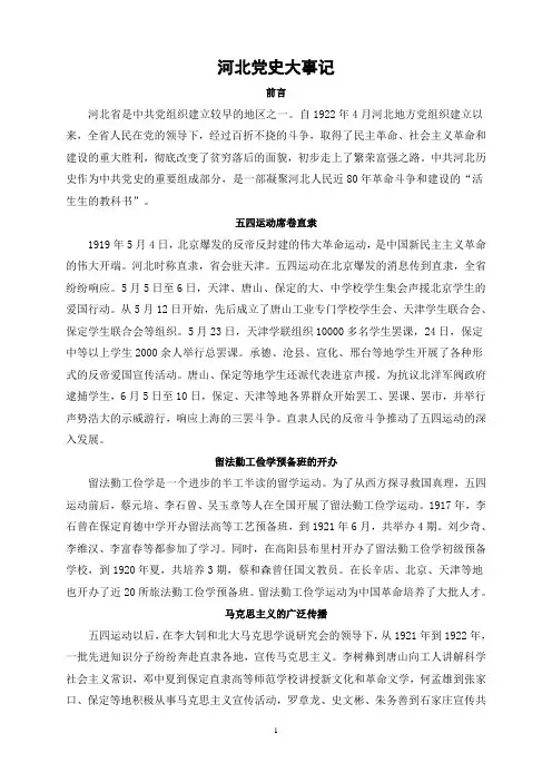 河北党史大事记