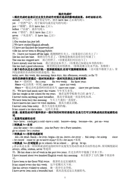 现在完成时与过去完成时讲解