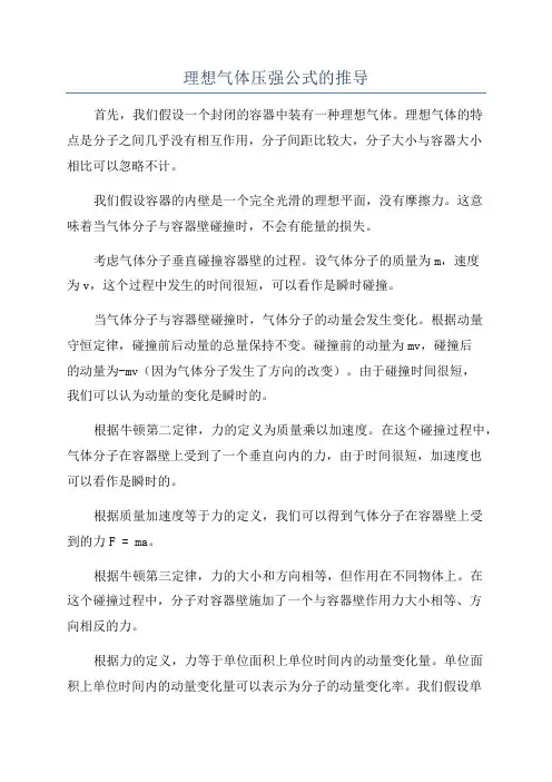 理想气体压强公式的推导