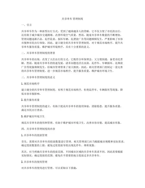 共享单车 管理制度