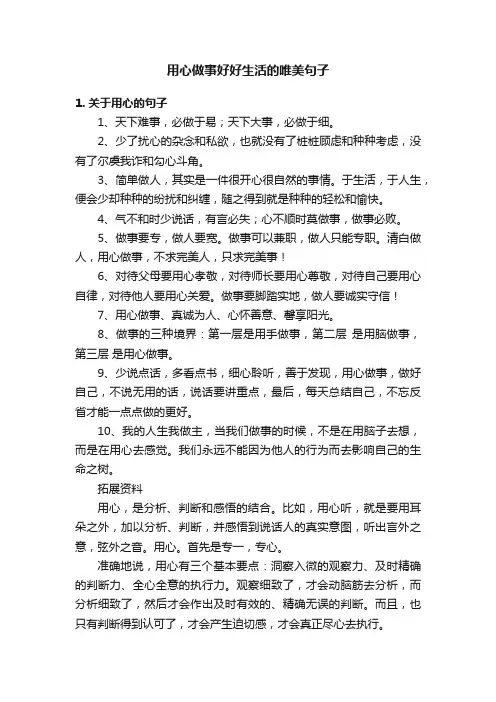 用心做事好好生活的唯美句子