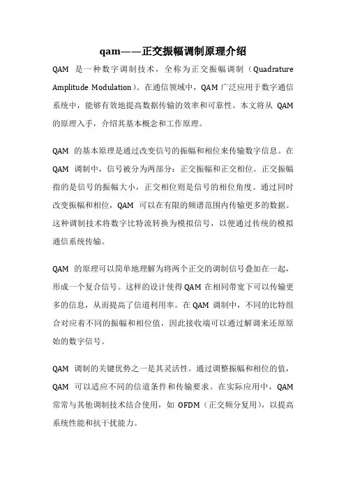 qam——正交振幅调制原理介绍