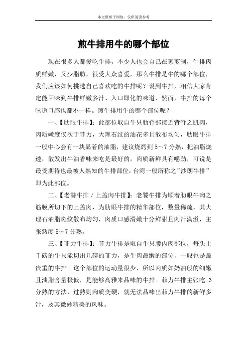 煎牛排用牛的哪个部位
