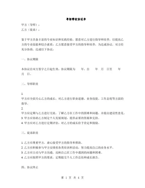 导师带徒协议书(2篇)