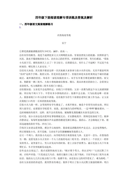 四年级四年级下册阅读理解专项训练及答案及解析