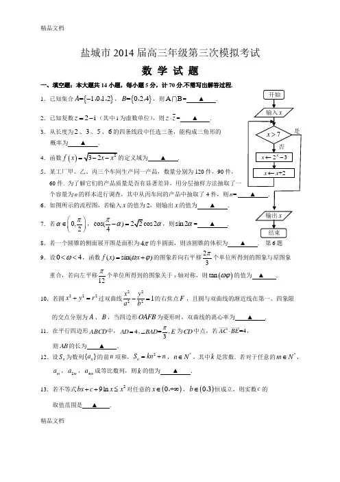 最新江苏省盐城市高三三模数学试卷(WORD版-含答案)
