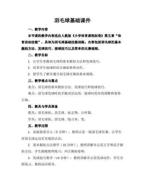 羽毛球基础课件