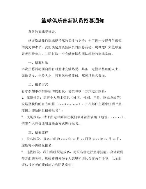 篮球俱乐部新队员招募通知