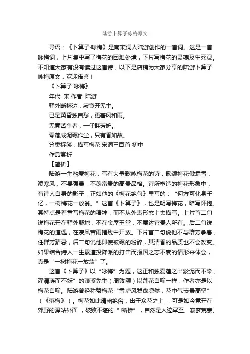 陆游卜算子咏梅原文
