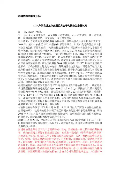 环境法案例