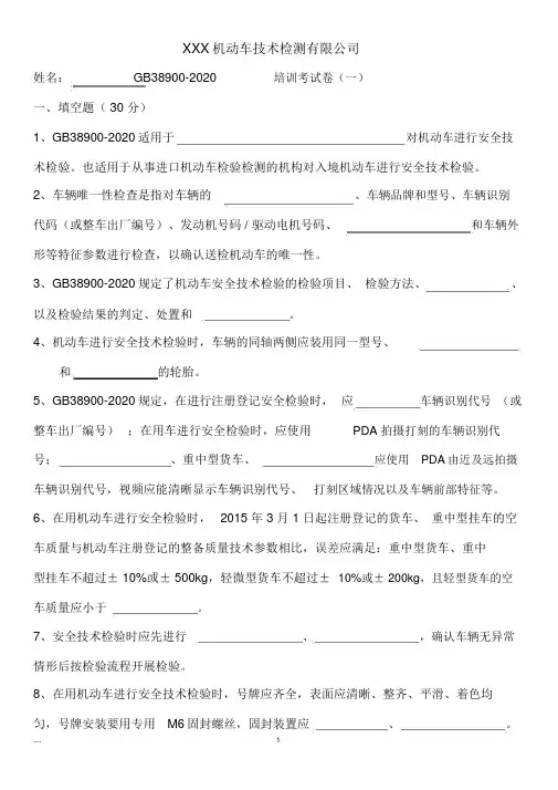 38900-2020培训考试试卷
