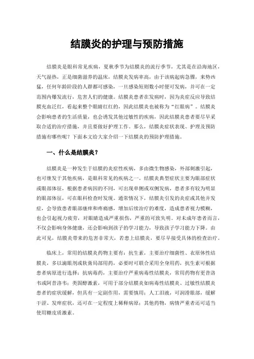结膜炎的护理与预防措施