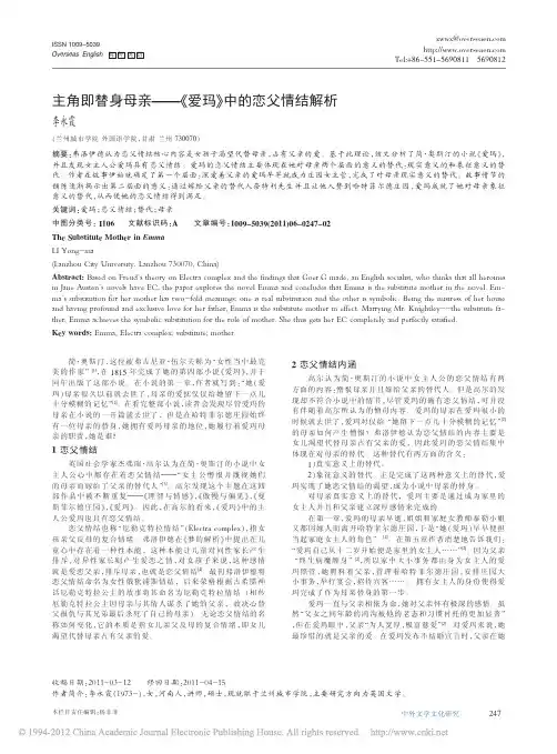主角即替身母亲_爱玛_中的恋父情结解析
