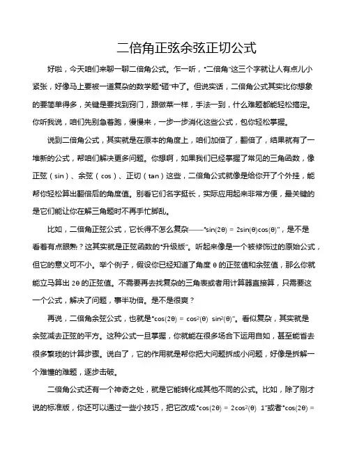 二倍角正弦余弦正切公式