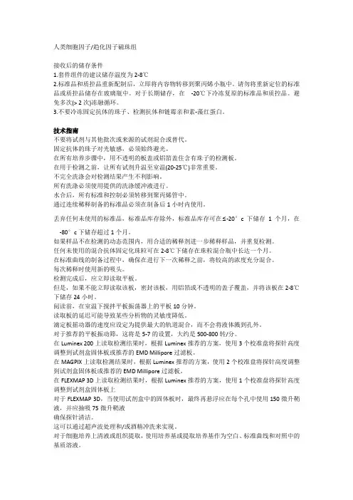 Luminex多因子分析仪说明书