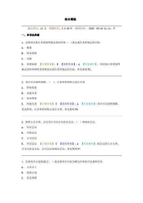 会展项目管理试题及答案all