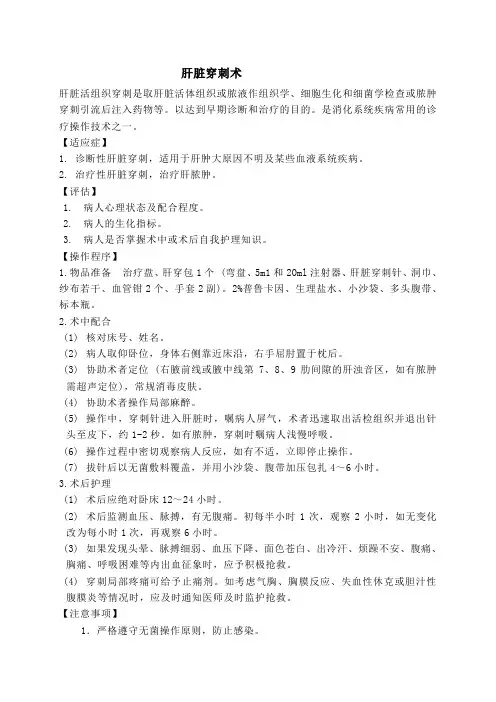 肝穿刺