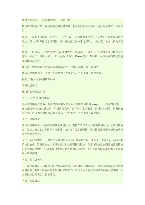 镀铬的种类