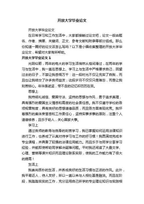 开放大学毕业论文