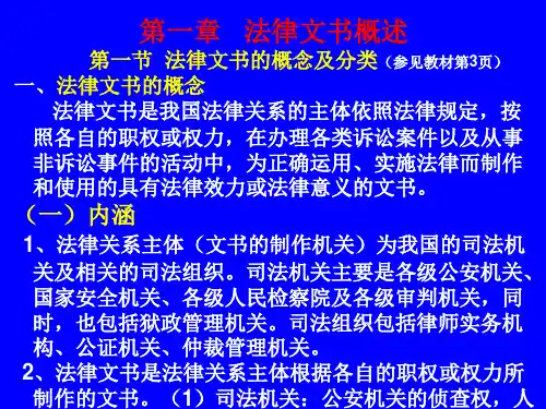 法律文书概述