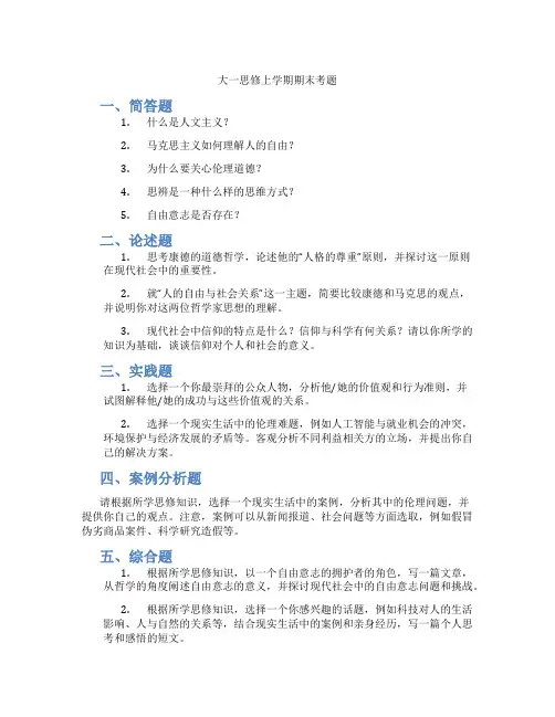 大一思修上学期期末考题