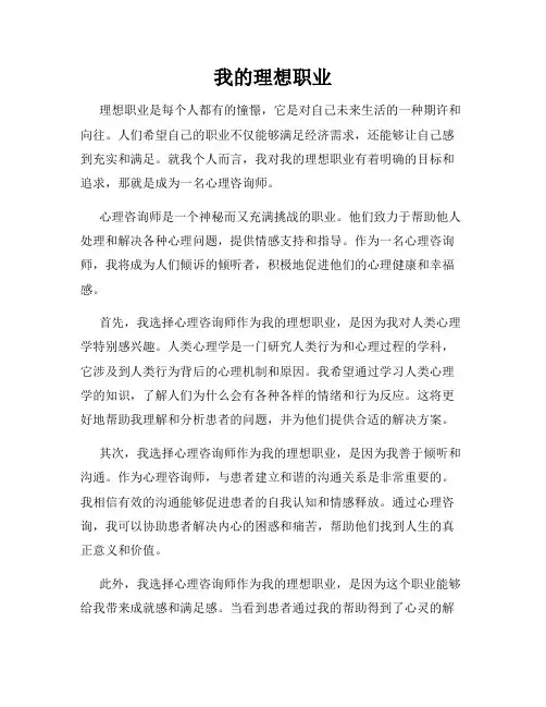 我的理想职业