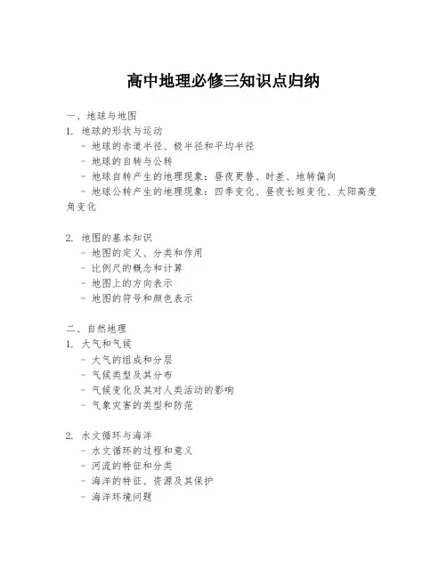 高中地理必修三知识点归纳