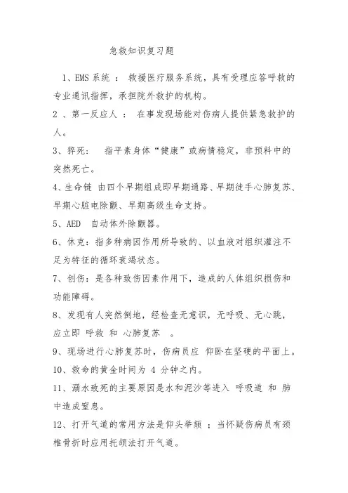 急救知识竞赛考试题