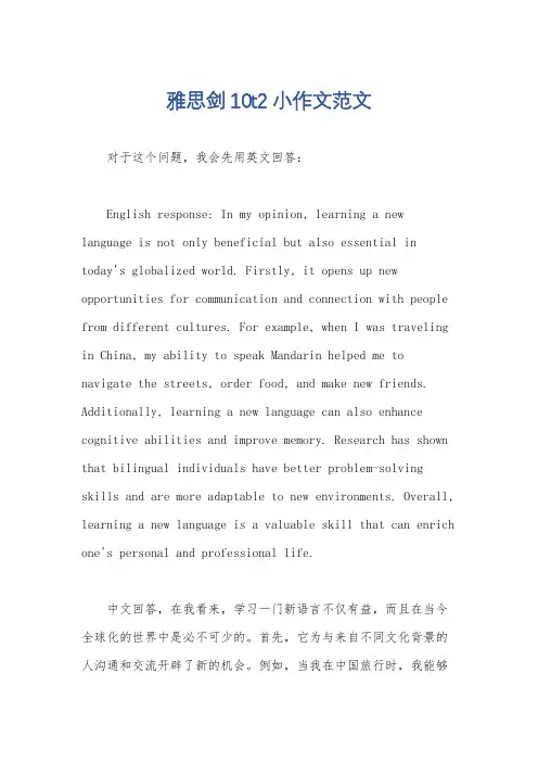 雅思剑10t2小作文范文