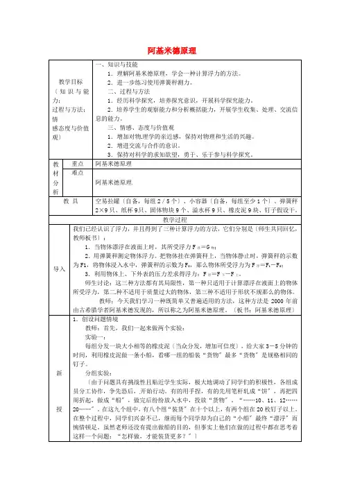《阿基米德原理》教案 (公开课) 八下物理