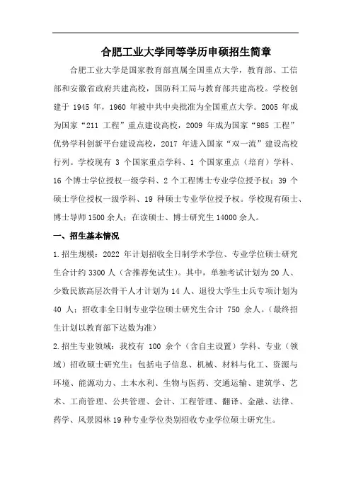 合肥工业大学同等学历申硕招生简章