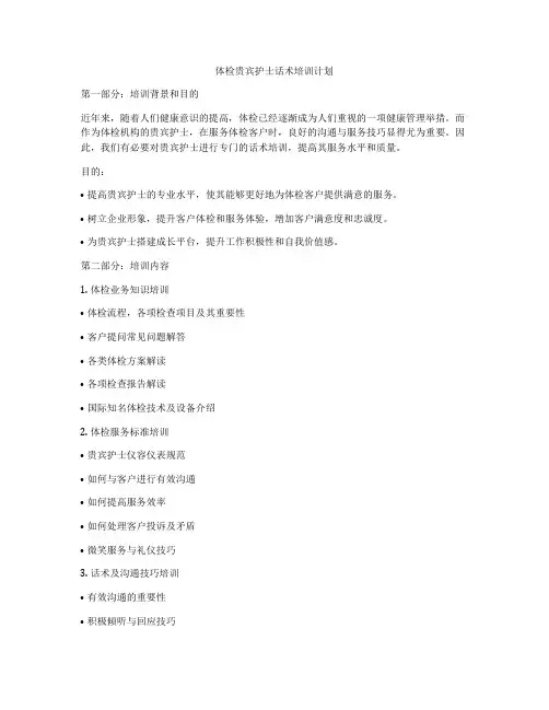 体检贵宾护士话术培训计划