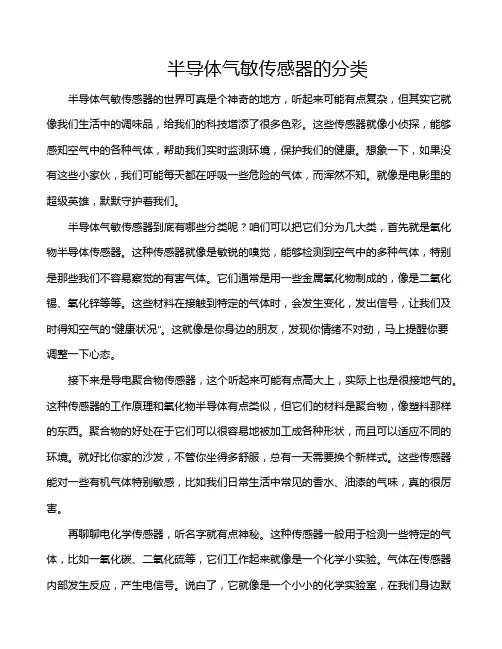 半导体气敏传感器的分类