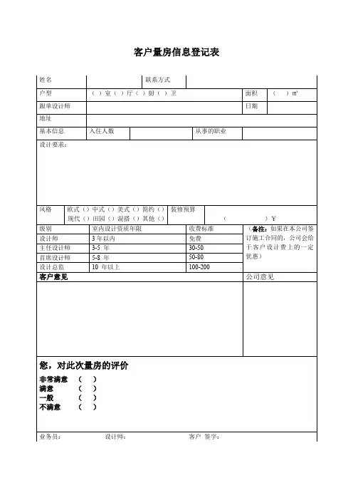 设计师量房信息登记表