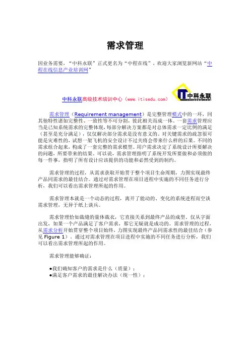 需求管理 Microsoft Word 文档