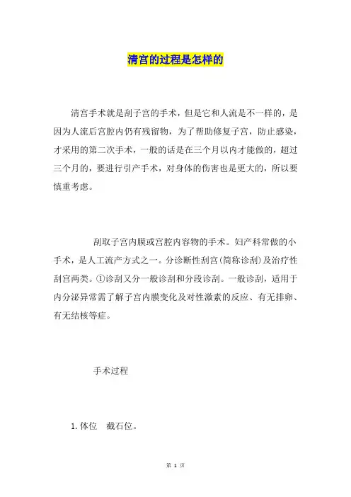 清宫的过程是怎样的