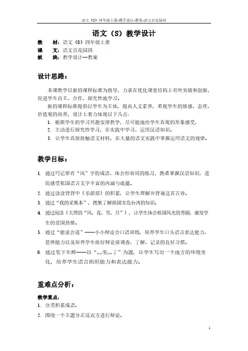 最新语文S版四年级语文上册语文百花园四教案(教学设计)