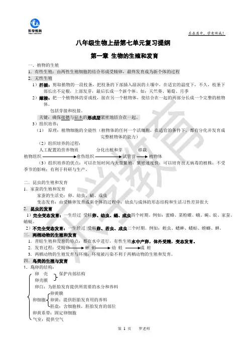 八年级生物上册第七单元复习提纲