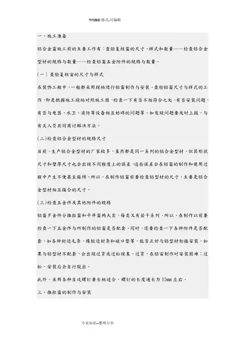 铝合金门窗工程技术设计规范方案JGJ214_