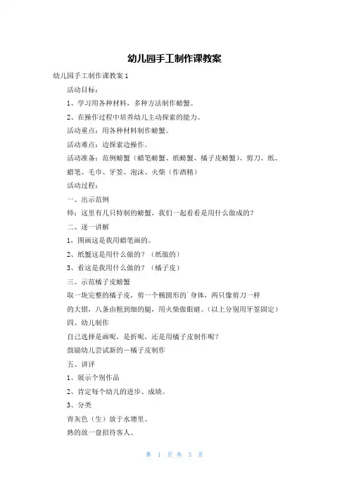 幼儿园手工制作课教案