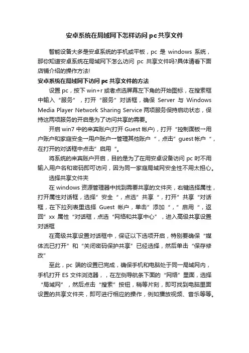 安卓系统在局域网下怎样访问pc共享文件