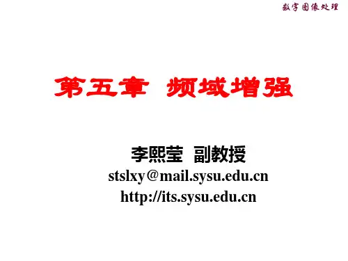 第5章  频域增强