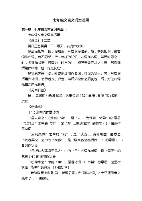 七年级文言文词类活用