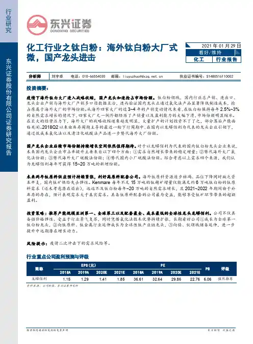 化工行业之钛白粉：海外钛白粉大厂式微，国产龙头进击