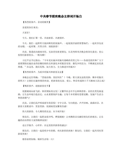 中央春节联欢晚会主持词开场白