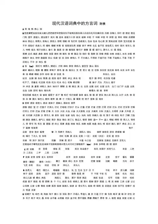现代汉语词典中的方言词附表