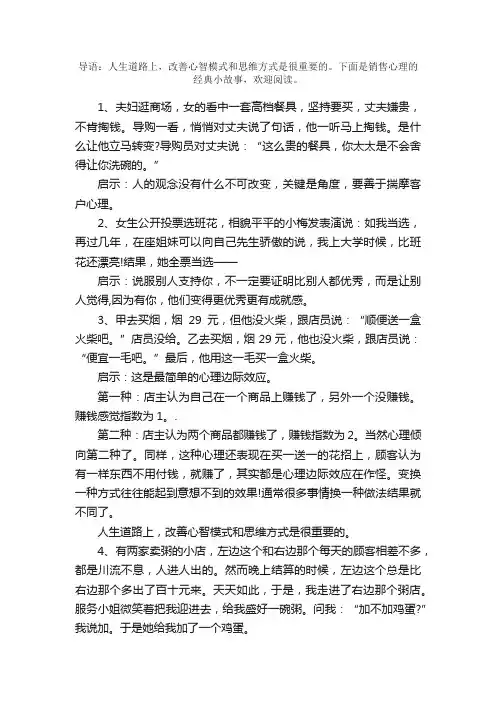 10个有关销售心理的经典小故事